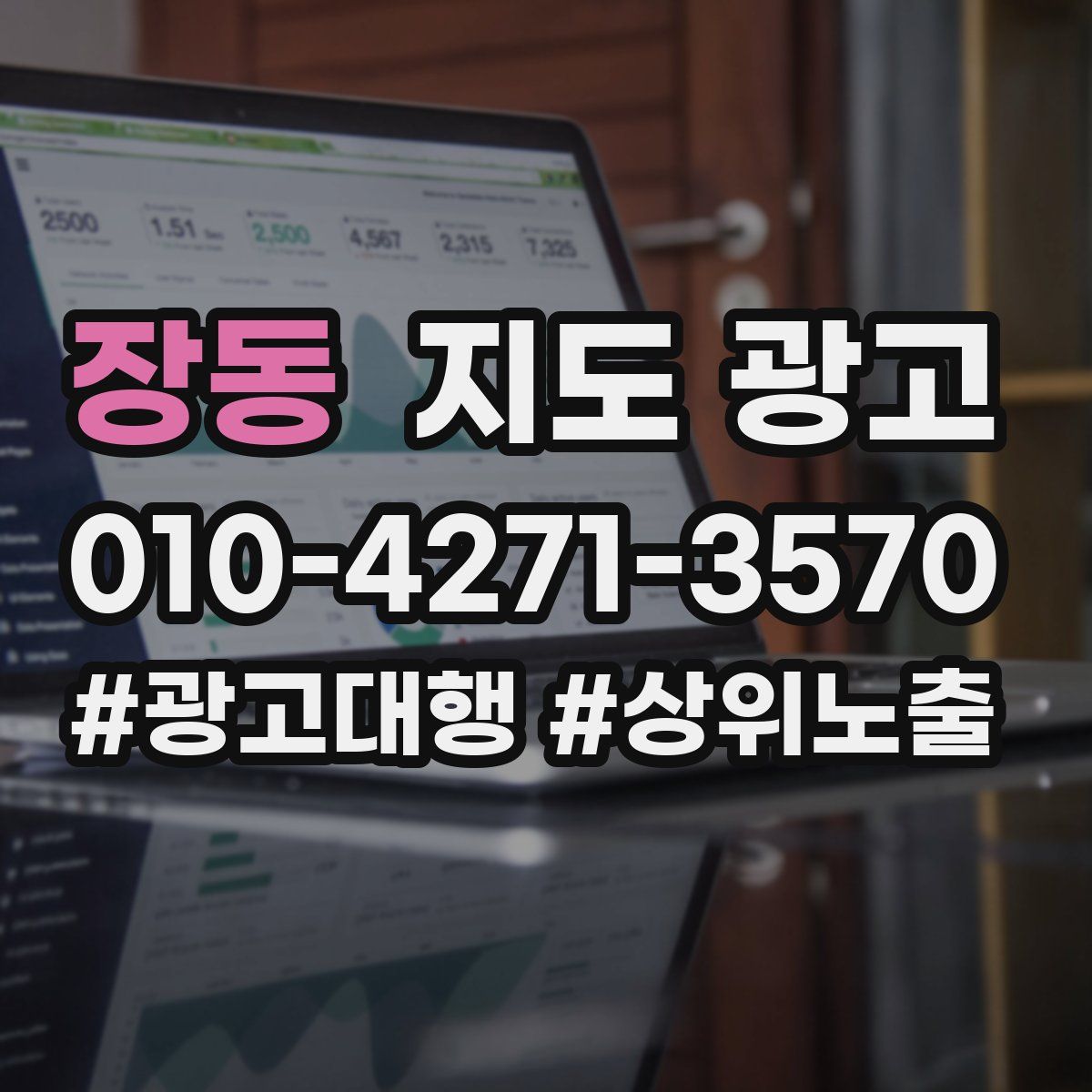 장동 지도 광고