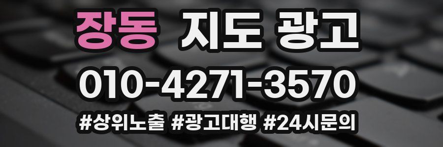 장동 지도 광고