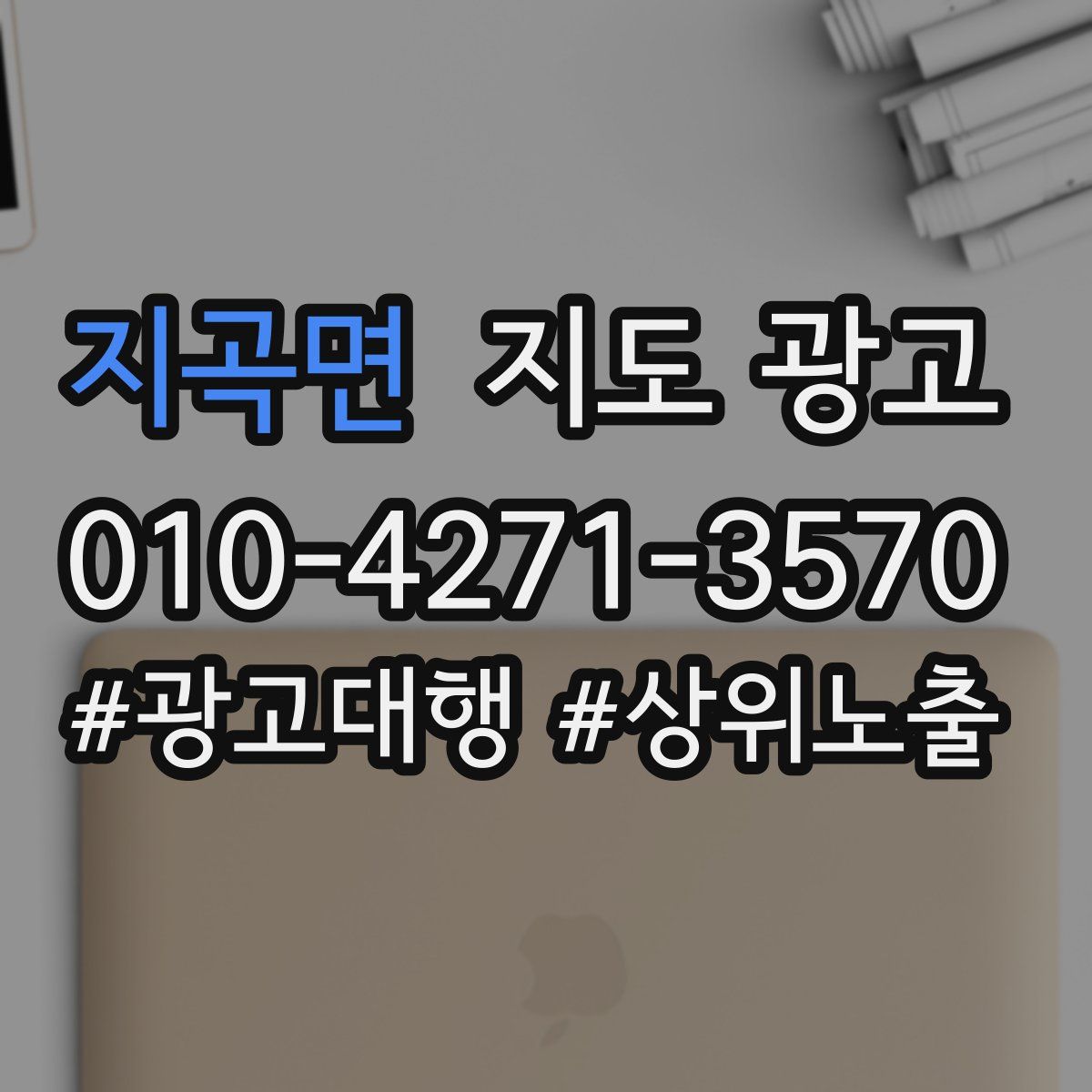 지곡면 지도 광고