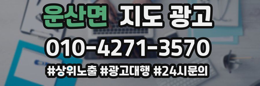 운산면 지도 광고