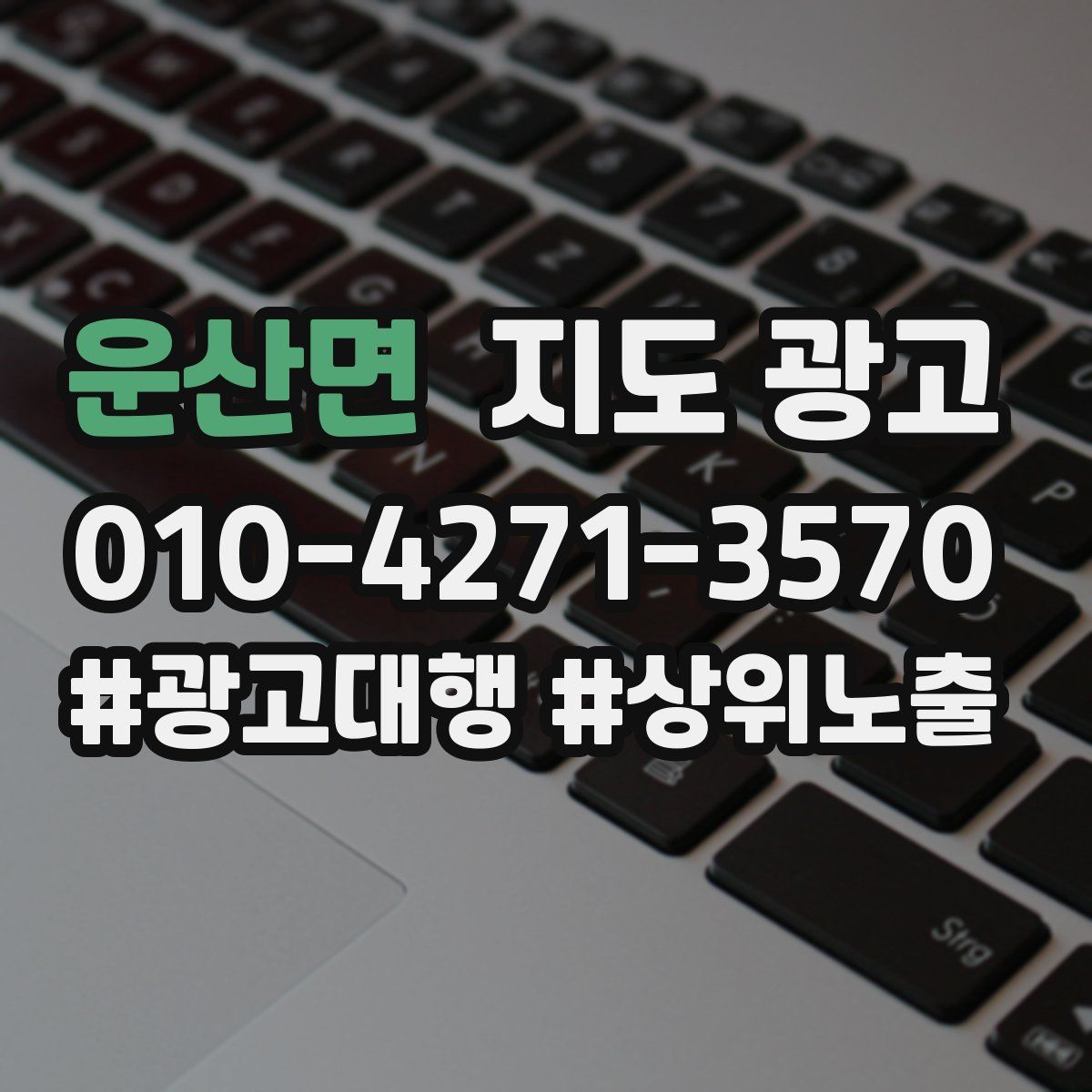 운산면 지도 광고