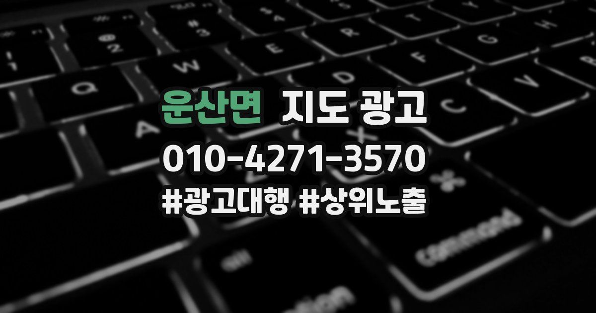 운산면 지도 광고