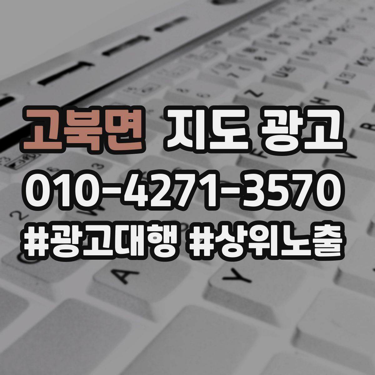 고북면 지도 광고