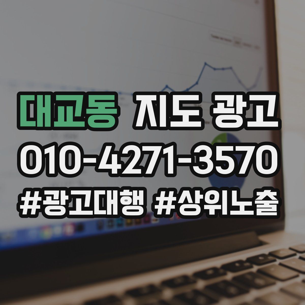 대교동 지도 광고