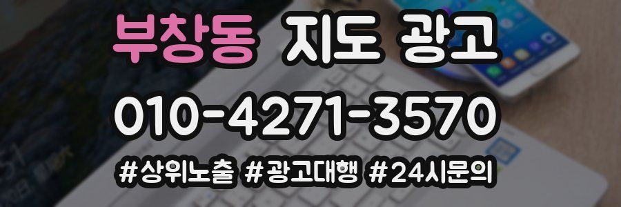 부창동 지도 광고