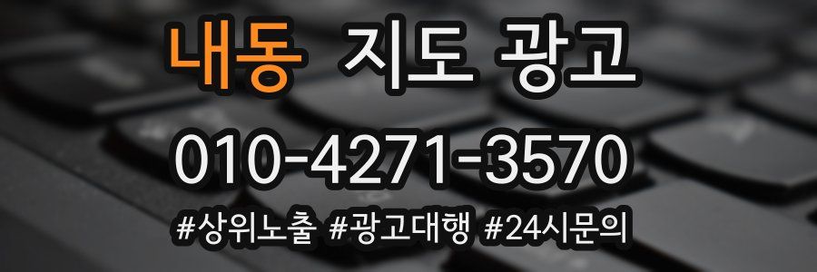내동 지도 광고