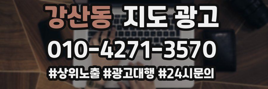 강산동 지도 광고