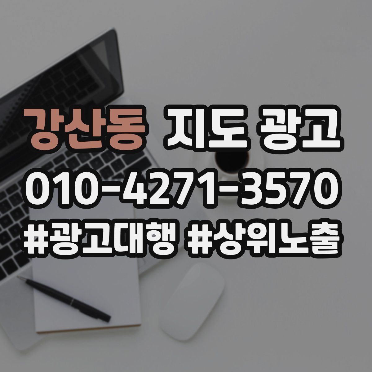 강산동 지도 광고