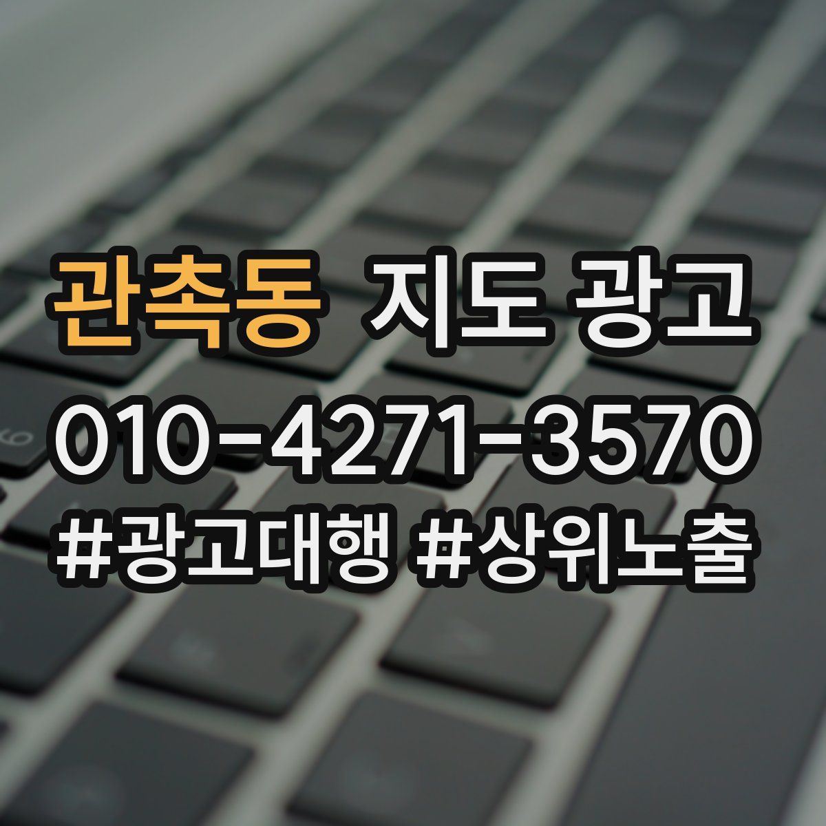 관촉동 지도 광고