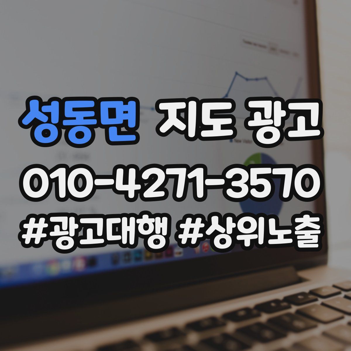 성동면 지도 광고