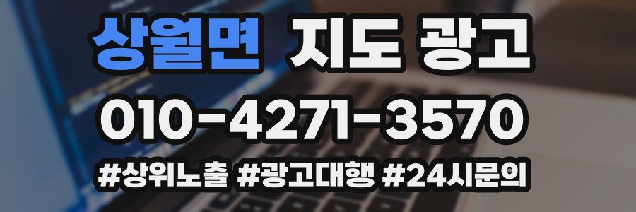 상월면 지도 광고