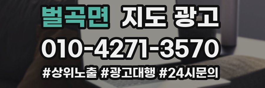 벌곡면 지도 광고