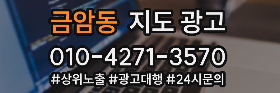 금암동 지도 광고