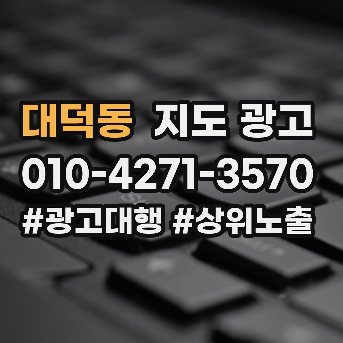 대덕동 지도 광고