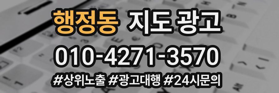 행정동 지도 광고