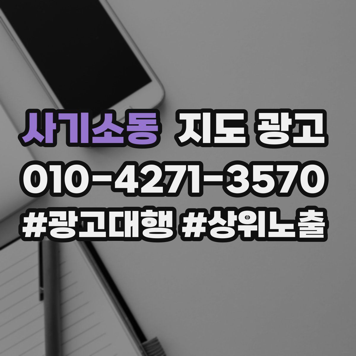 사기소동 지도 광고