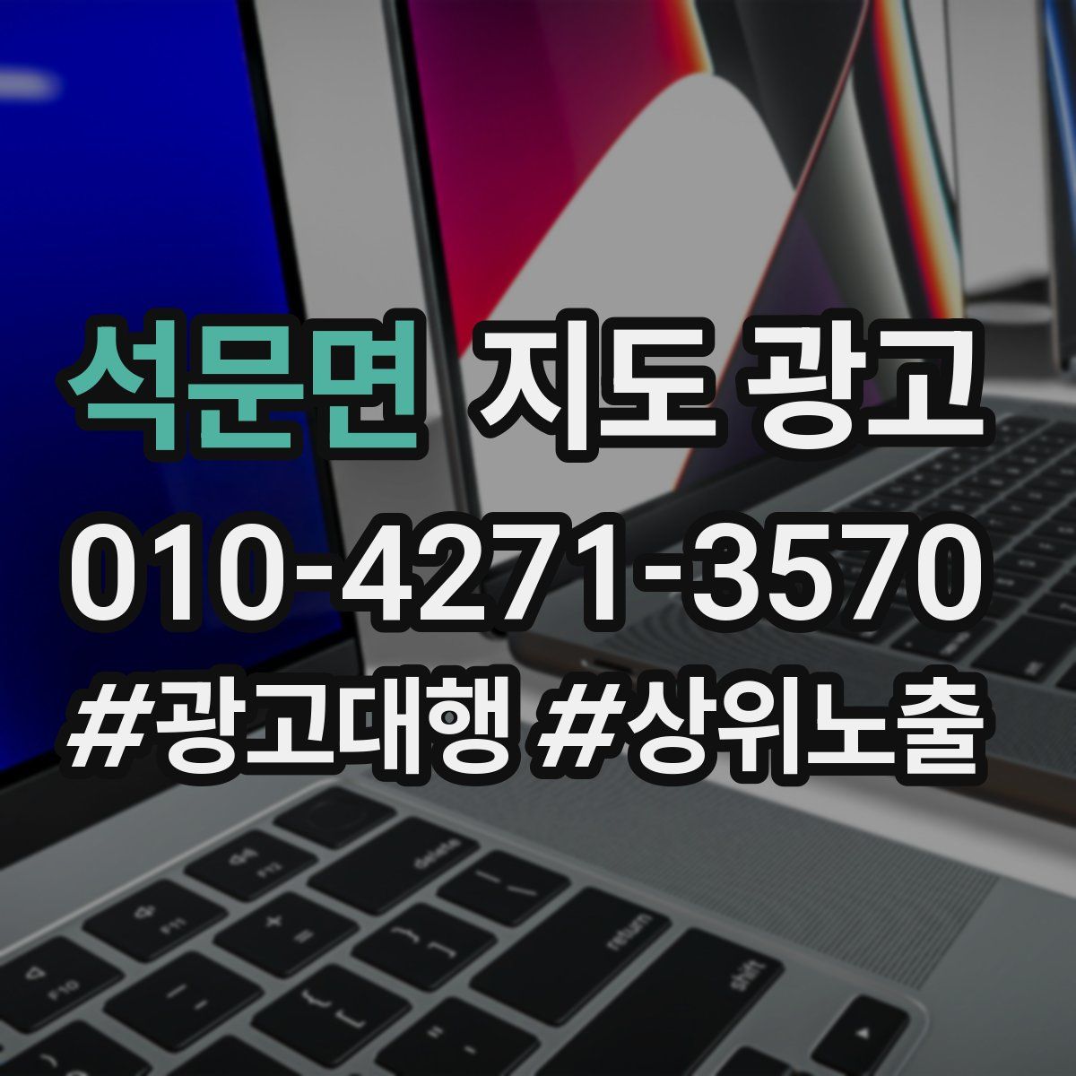 석문면 지도 광고