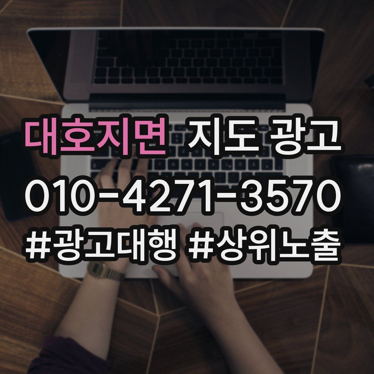 대호지면 지도 광고