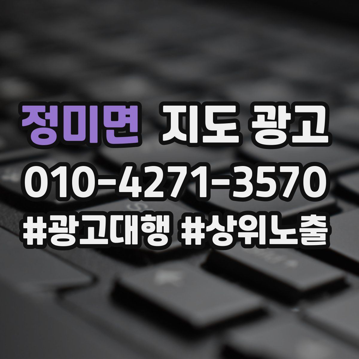 정미면 지도 광고