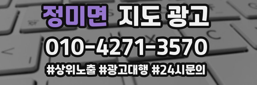 정미면 지도 광고