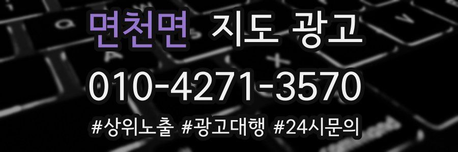 면천면 지도 광고