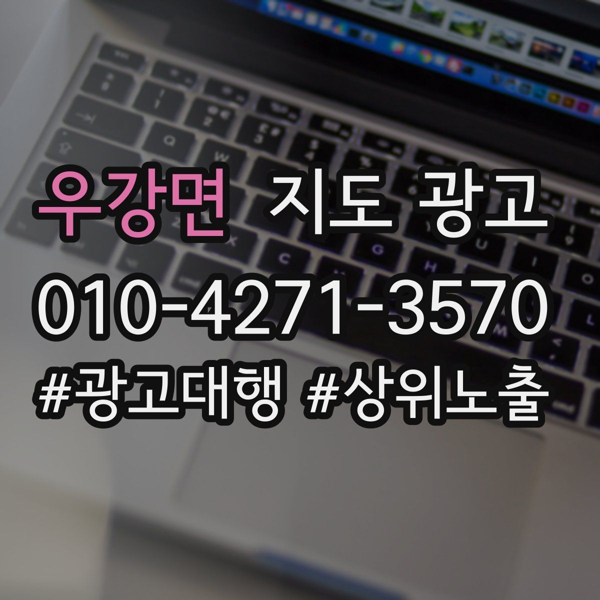 우강면 지도 광고