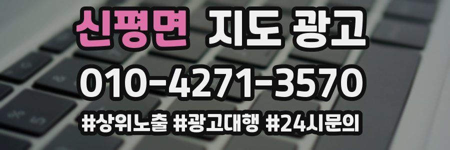신평면 지도 광고