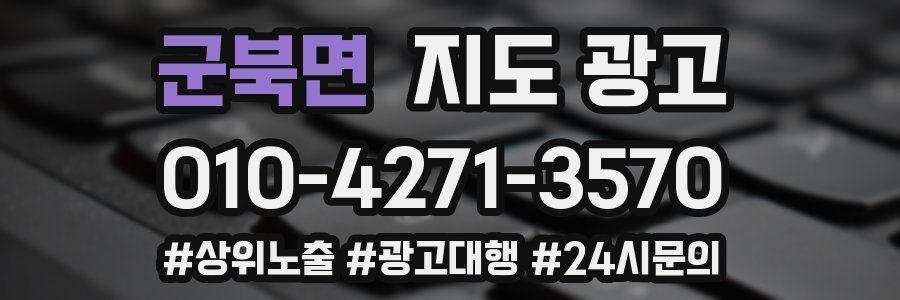 군북면 지도 광고