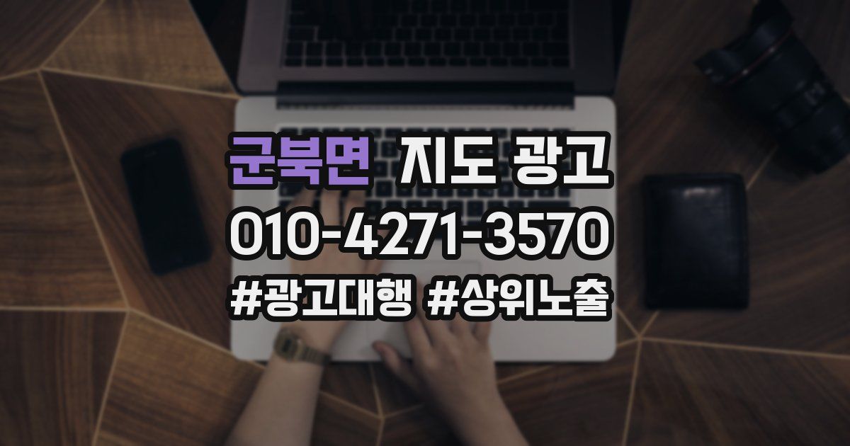 군북면 지도 광고