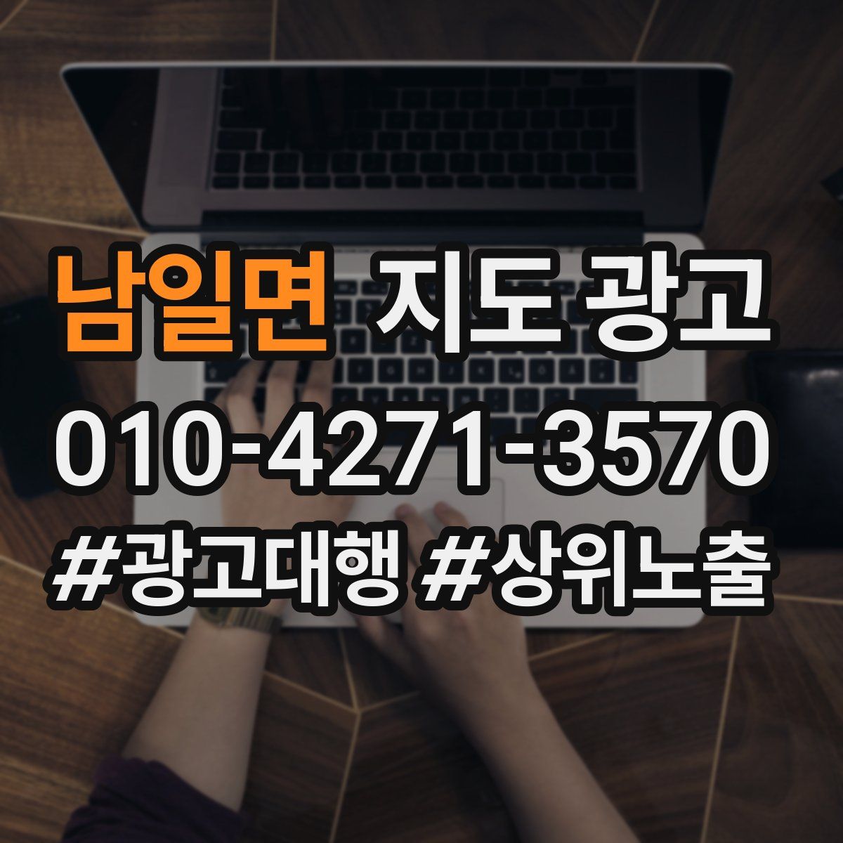 남일면 지도 광고