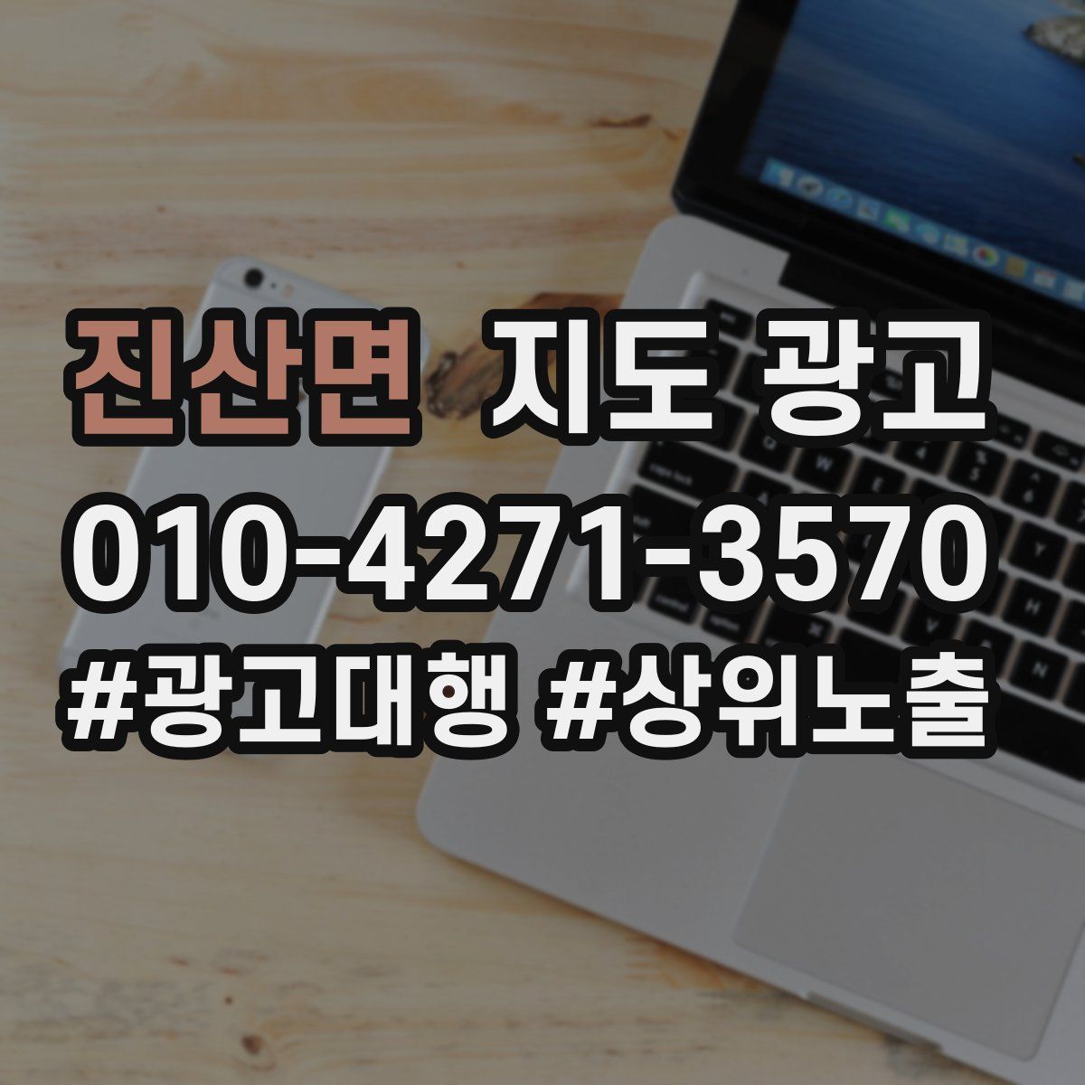진산면 지도 광고