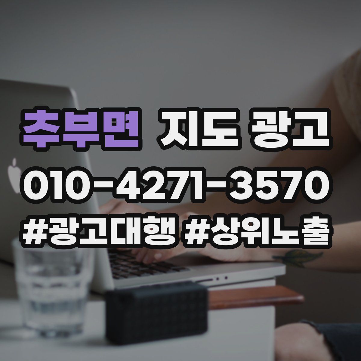 추부면 지도 광고