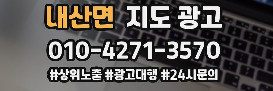 내산면 지도 광고