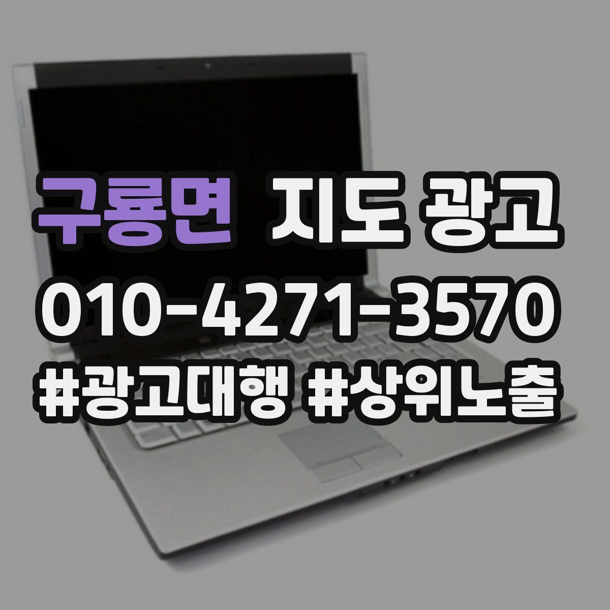 구룡면 지도 광고