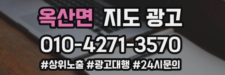 옥산면 지도 광고