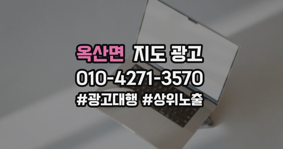 옥산면 지도 광고