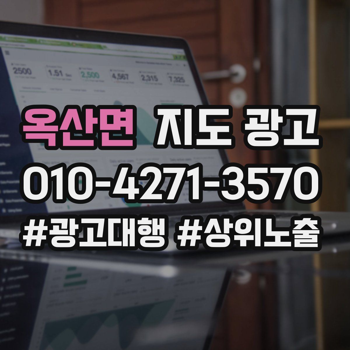 옥산면 지도 광고