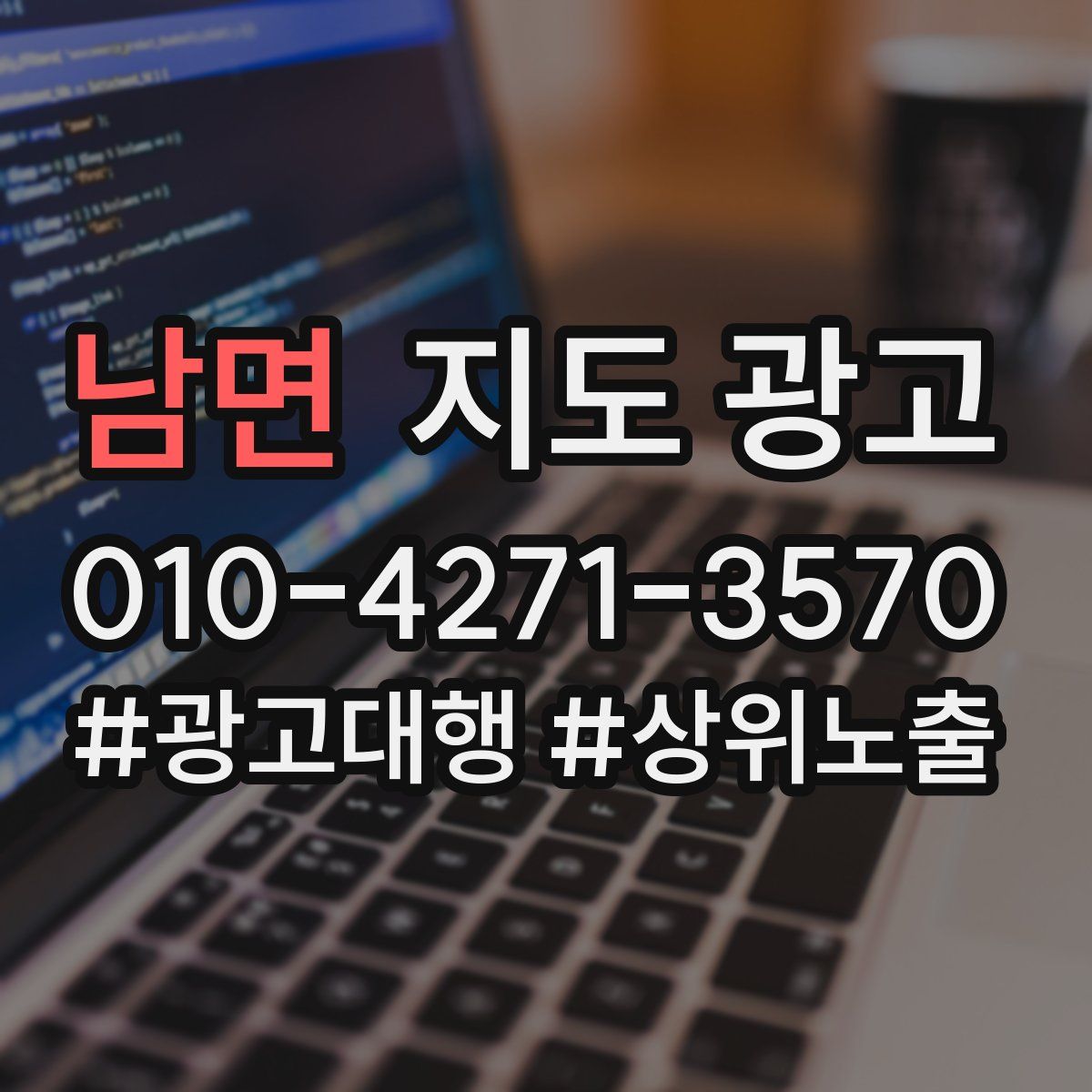 남면 지도 광고