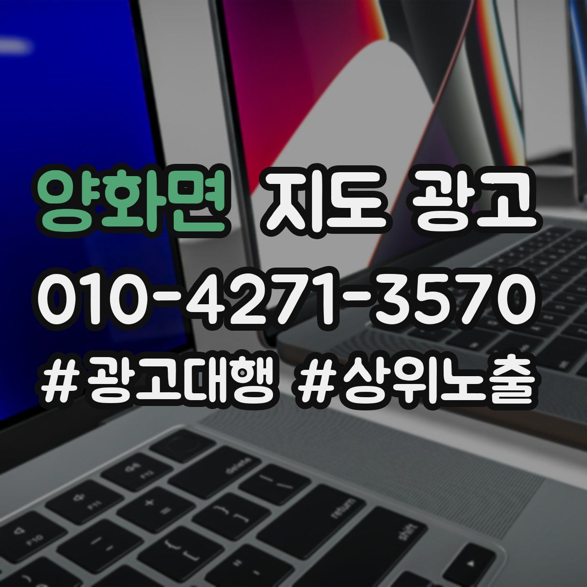 양화면 지도 광고