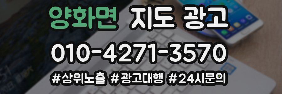 양화면 지도 광고