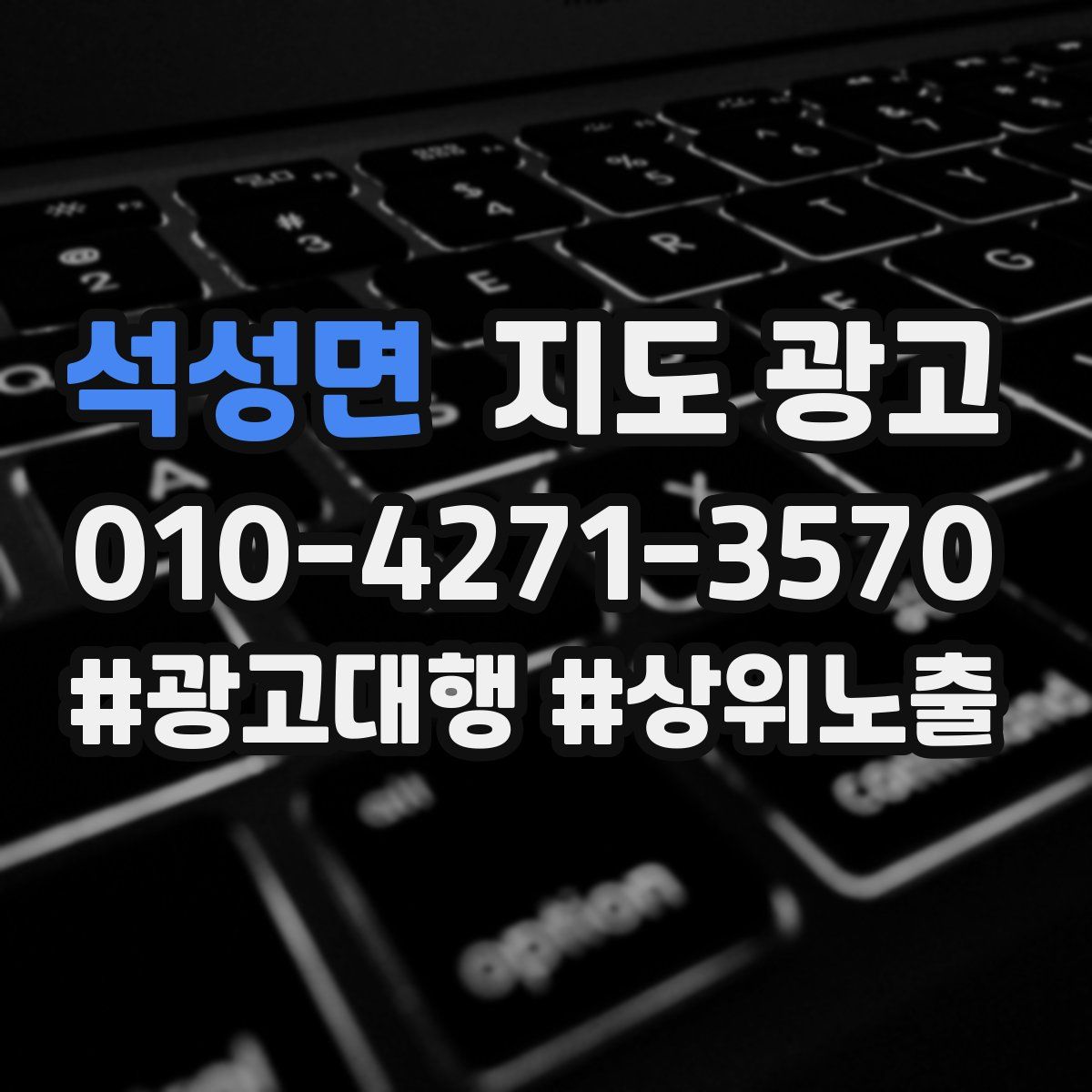 석성면 지도 광고