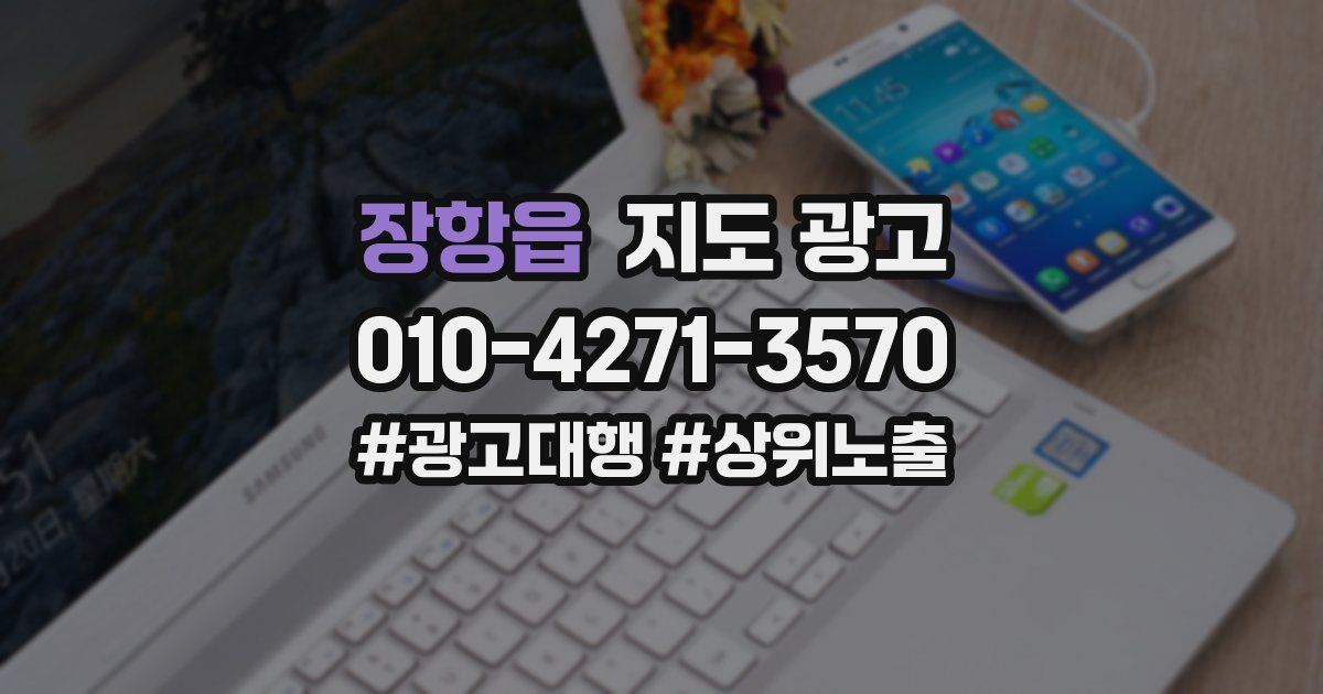 장항읍 지도 광고