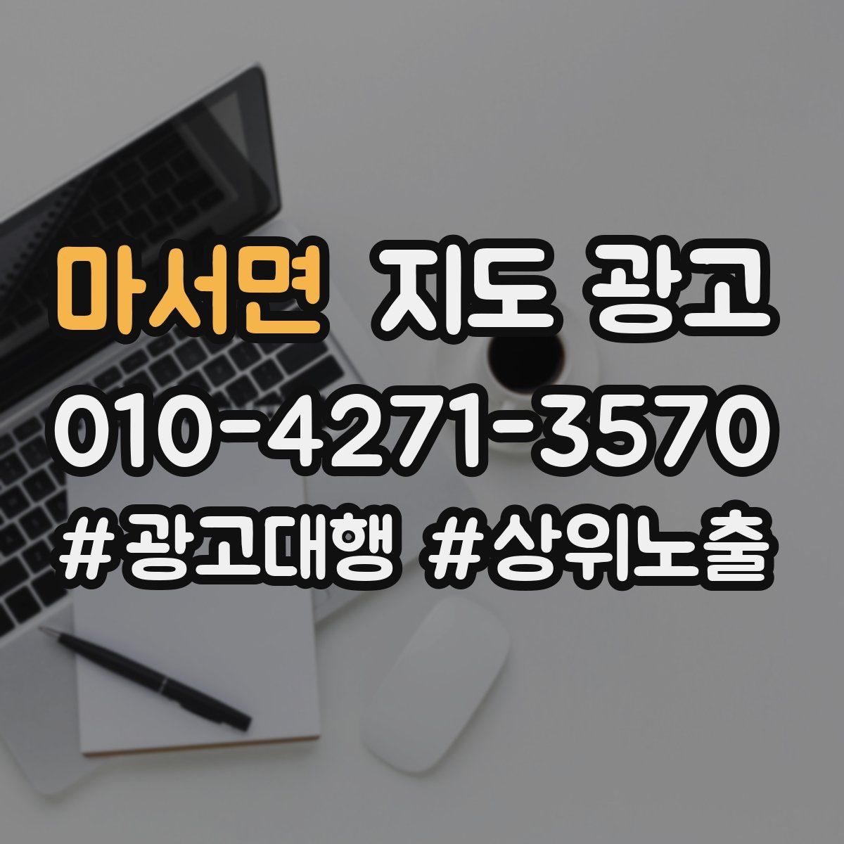 마서면 지도 광고