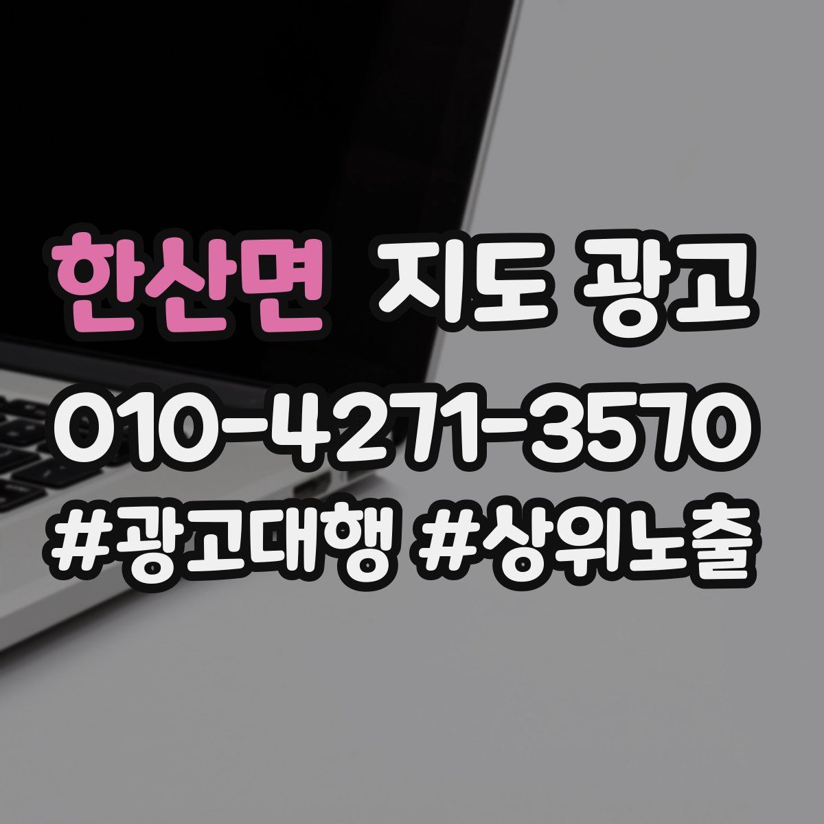 한산면 지도 광고