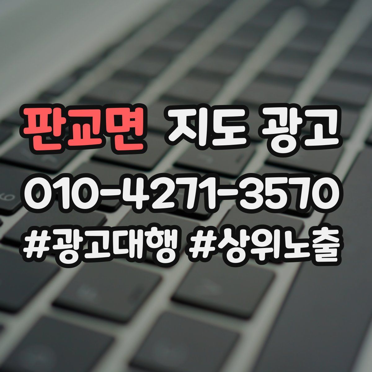판교면 지도 광고