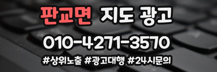 판교면 지도 광고