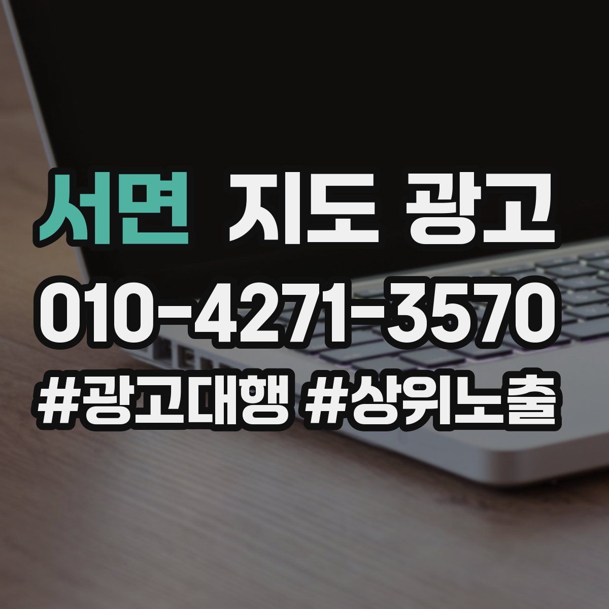 서면 지도 광고