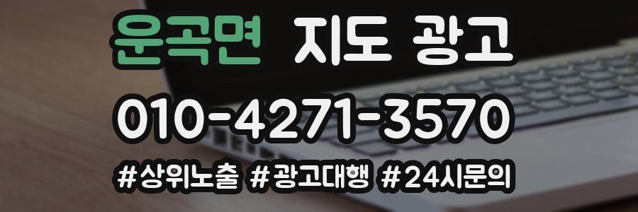 운곡면 지도 광고