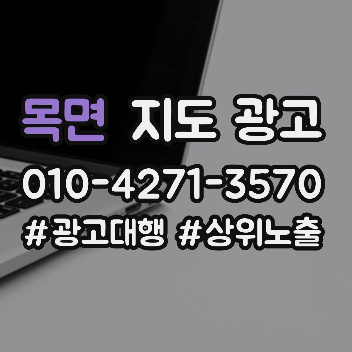 목면 지도 광고