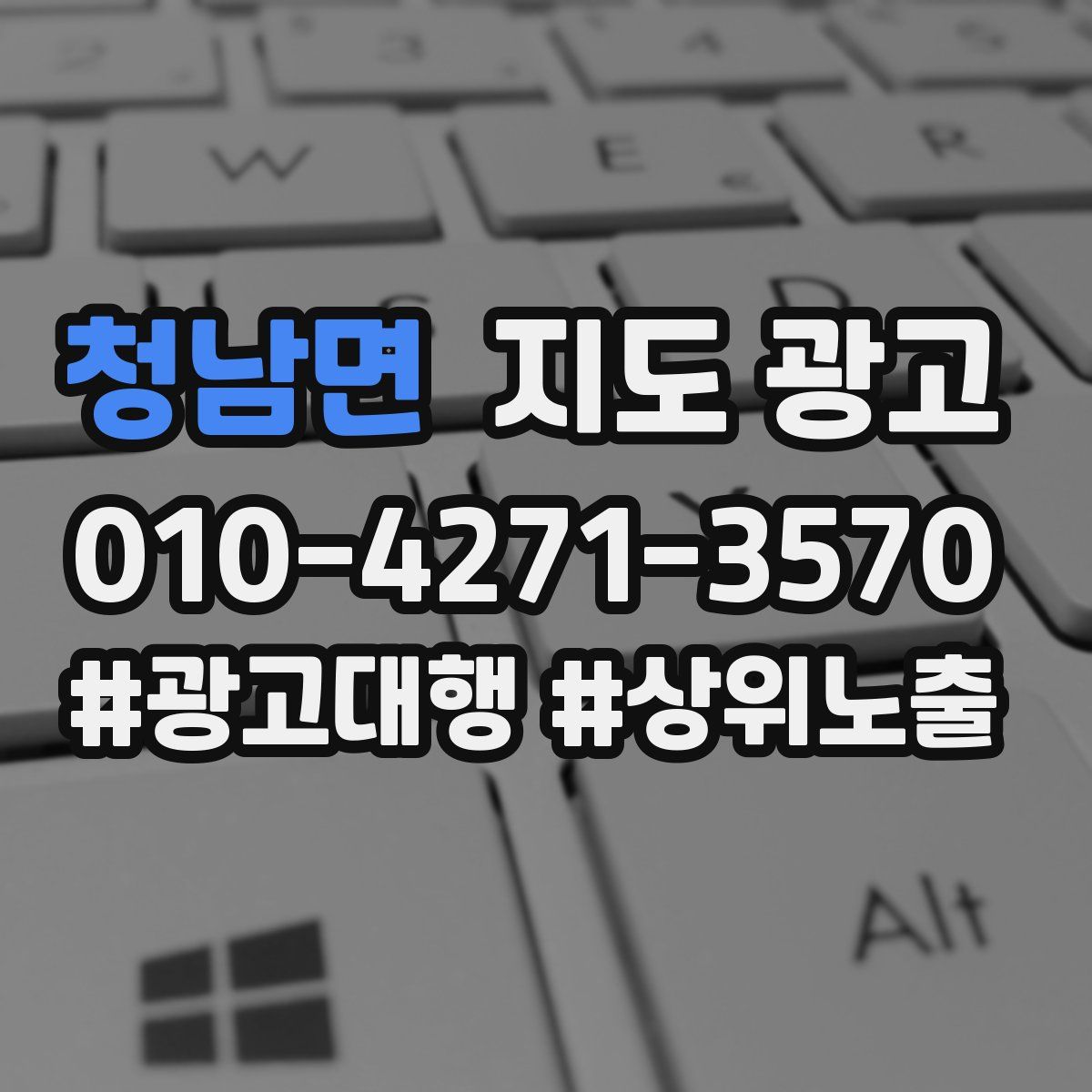 청남면 지도 광고